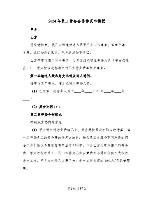 员工劳务合作协议书模板（9篇）