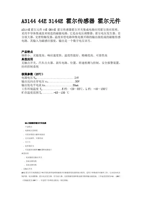 A3144 44E 3144E 霍尔传感器 霍尔元件