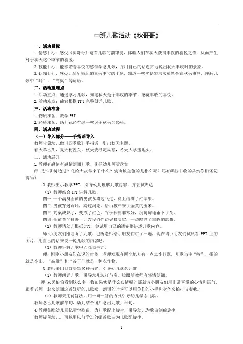 中班儿歌活动《秋哥哥》教案