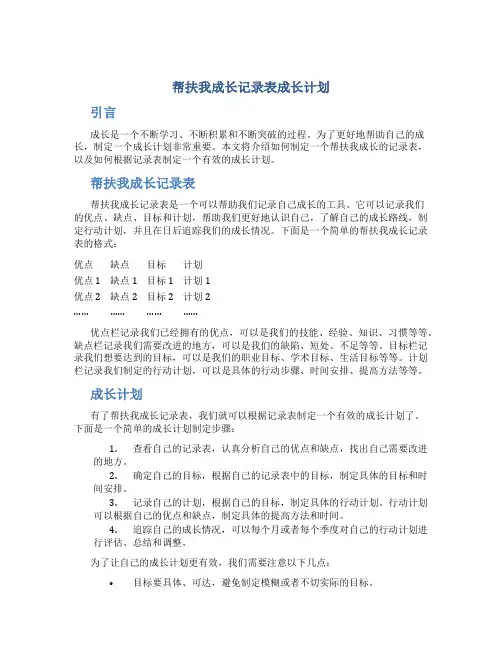 帮扶我成长记录表成长计划
