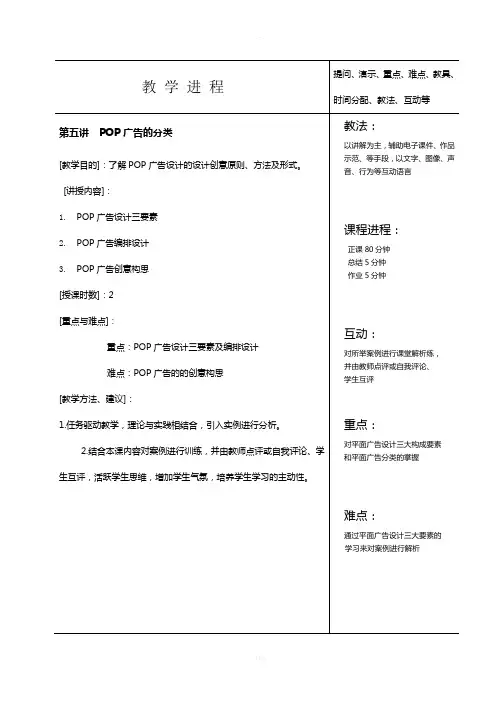 《POP广告设计》-第五讲
