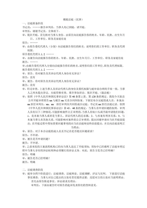 模拟法庭法官词