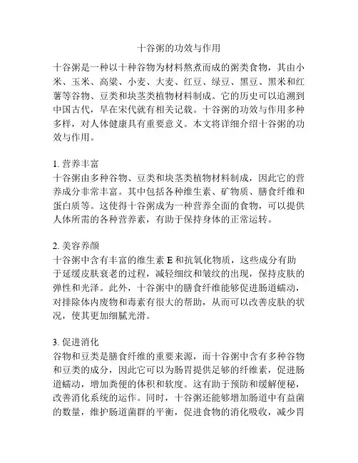 十谷粥的功效与作用