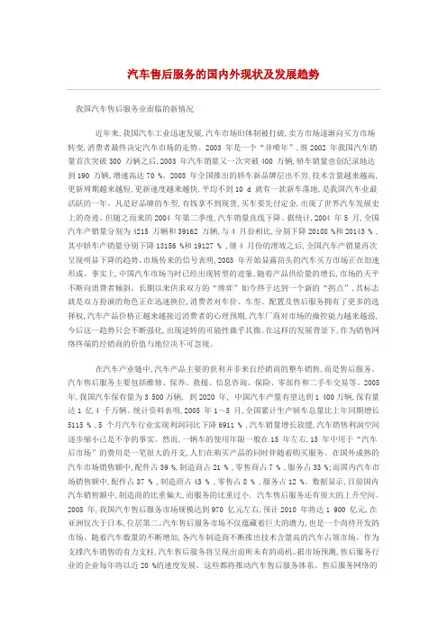 汽车售后服务国内外的现状及发展趋势
