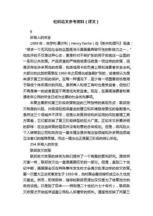 社科论文参考资料（译文）