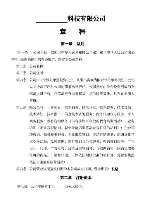 科技有限公司章程