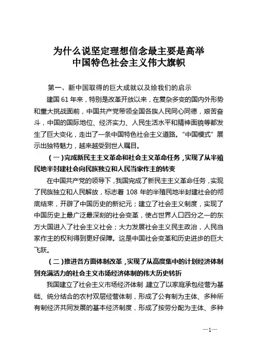 赞颂巨大成就____坚定中国特色社会主义理想信念