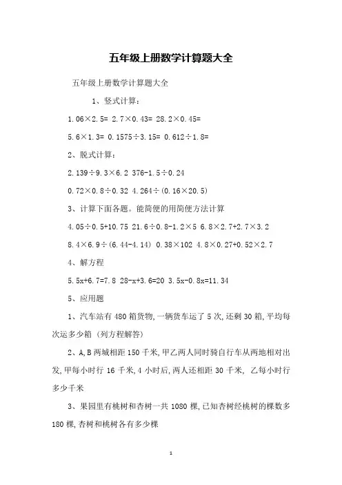 五年级上册数学计算题大全