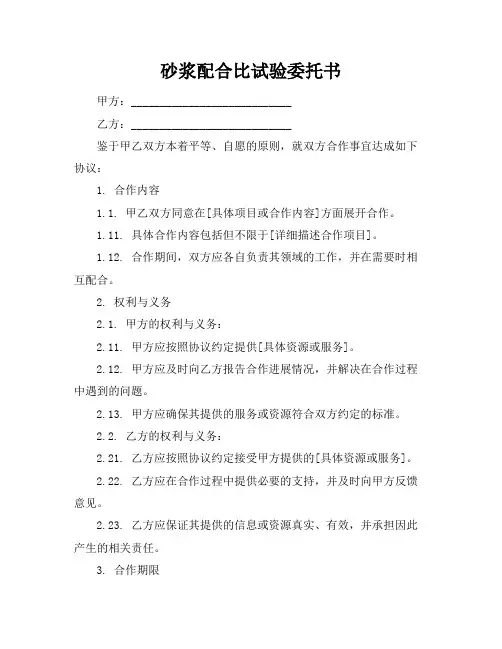 砂浆配合比试验委托书