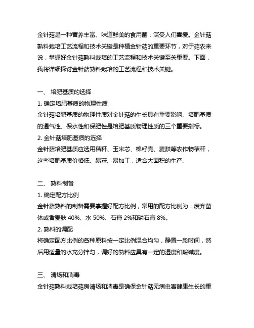 金针菇熟料栽培的工艺流程和技术关键