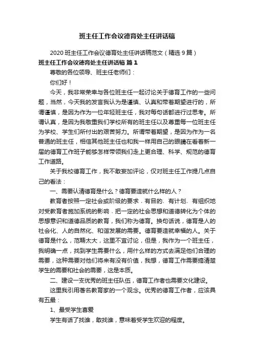 班主任工作会议德育处主任讲话稿