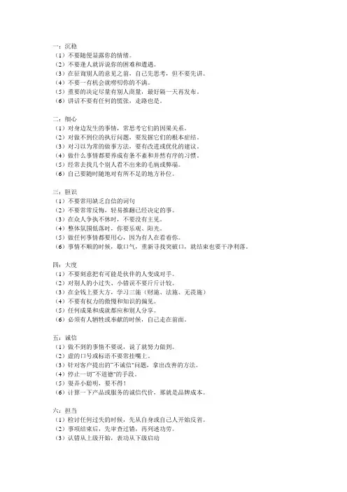 成大事必备9种能力、9种手段、9种心态