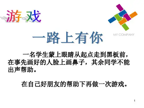 小学生主题班会课件——我们的友谊手拉手