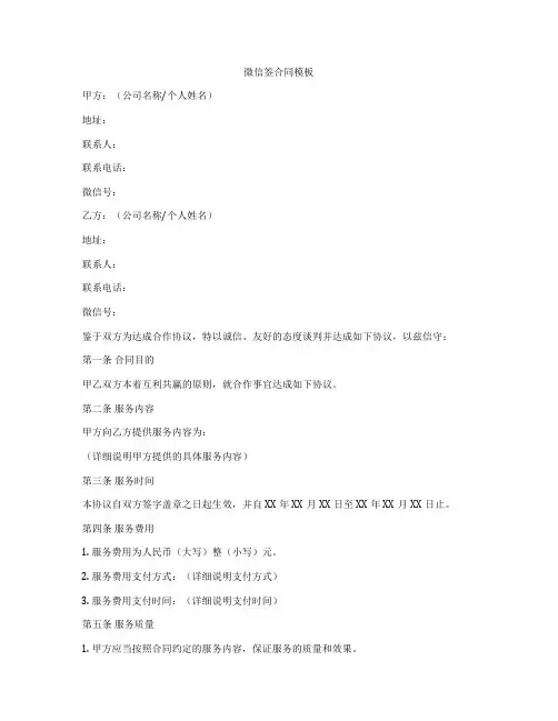 微信签合同模板