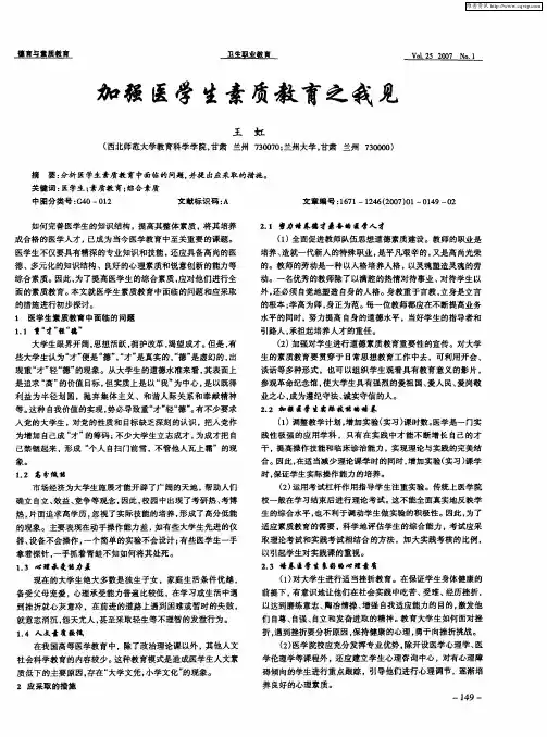 加强医学生素质教育之我见