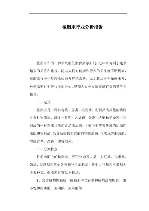 植脂末行业分析报告