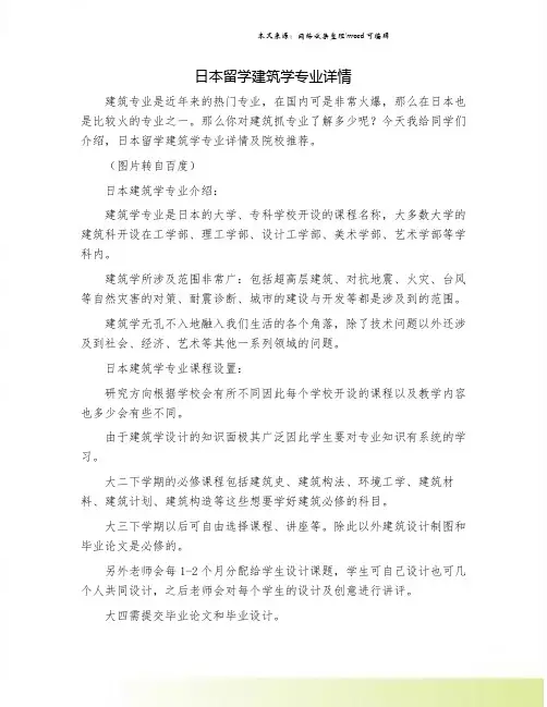 日本留学建筑学专业详情.doc