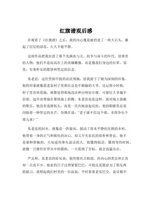 红旗谱观后感
