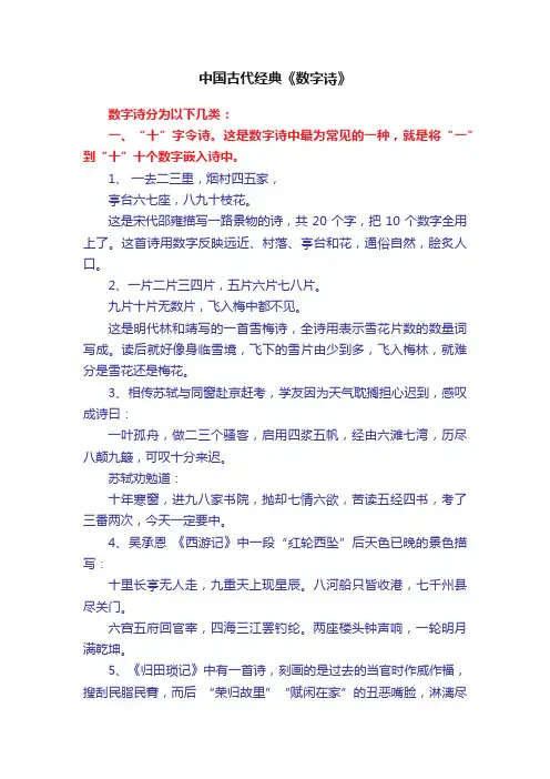 中国古代经典《数字诗》