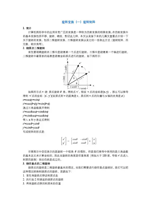 旋转变换(一)旋转矩阵