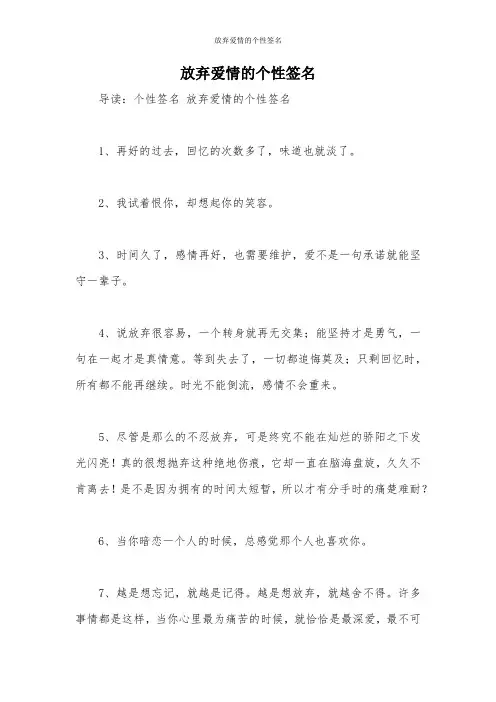 放弃爱情的个性签名