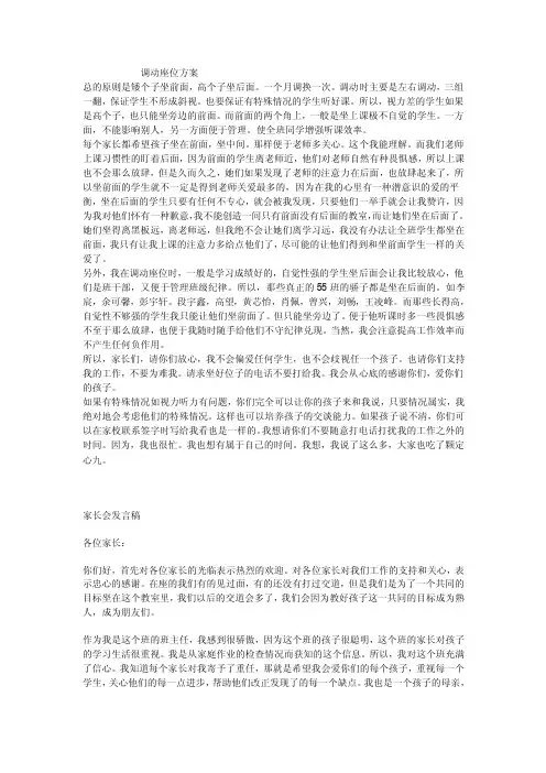 小学生调整座位方案