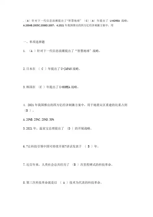 物联网技术与应用题目与答案