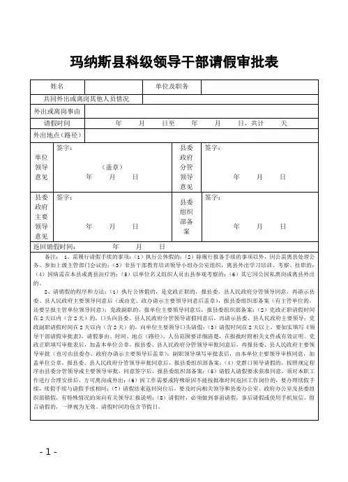 玛纳斯科级领导干部请假审批表