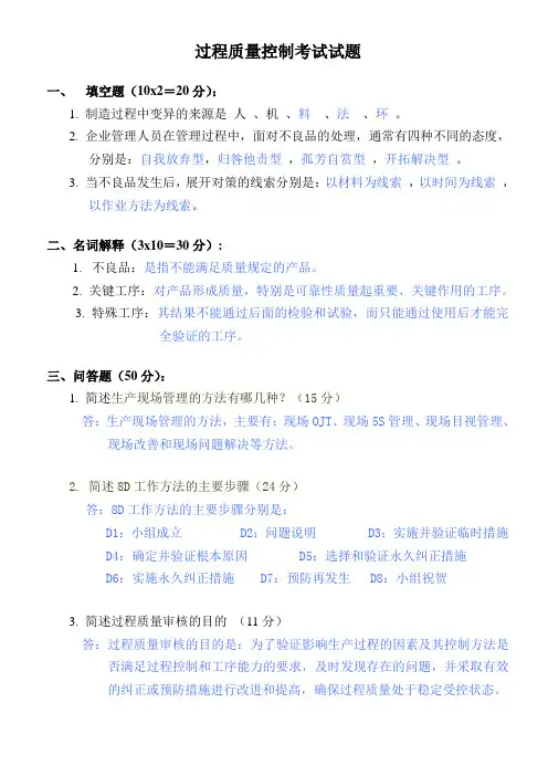 过程质量控制考试试题(含答案)