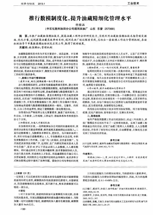 推行数模制度化,提升油藏精细化管理水平