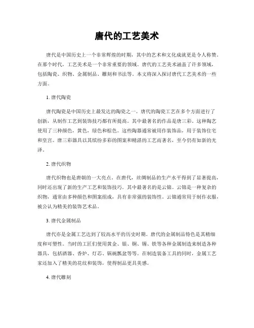 唐代的工艺美术