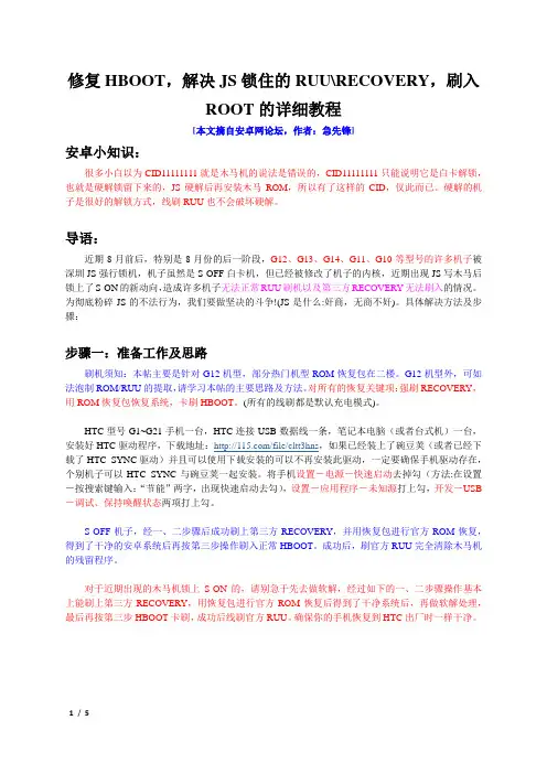 完美解锁木马手机(HTC)详细教程