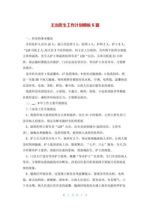 主治医生工作计划模板5篇