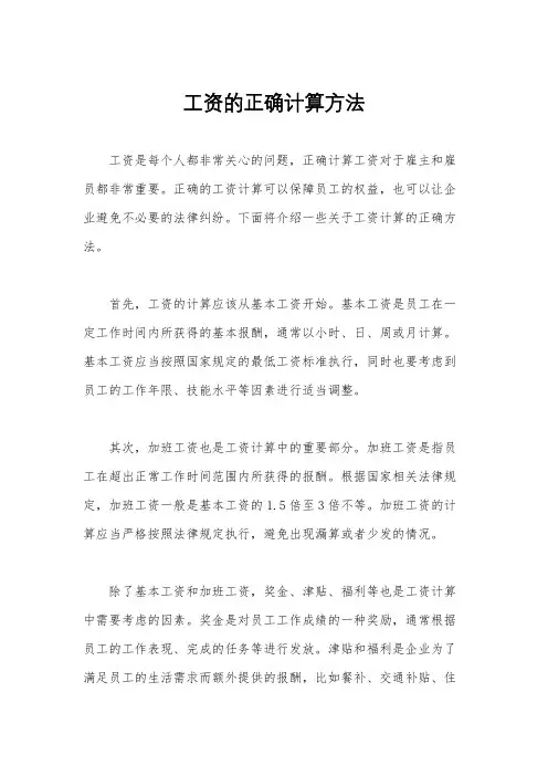 工资的正确计算方法