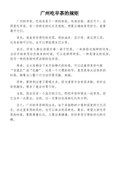 广州吃早茶的规矩