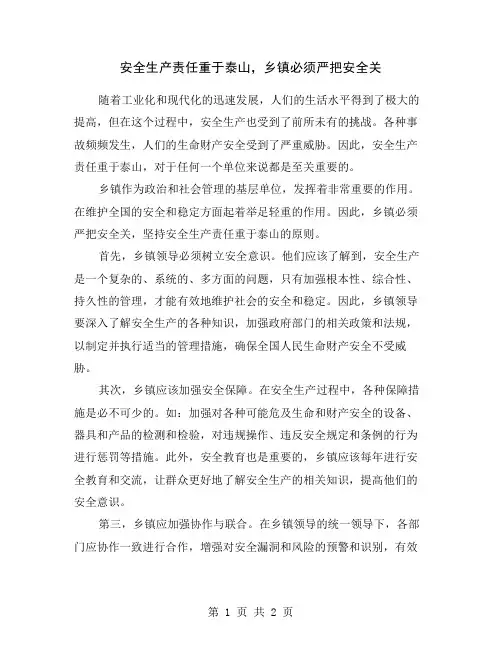 安全生产责任重于泰山,乡镇必须严把安全关