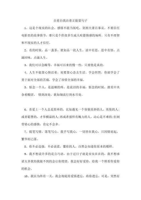 自愈自我治愈正能量句子