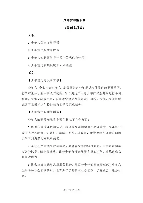 少年宫职能职责