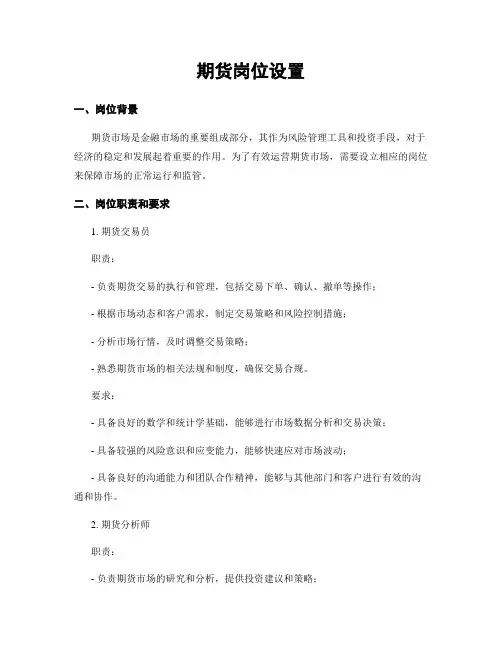 期货岗位设置