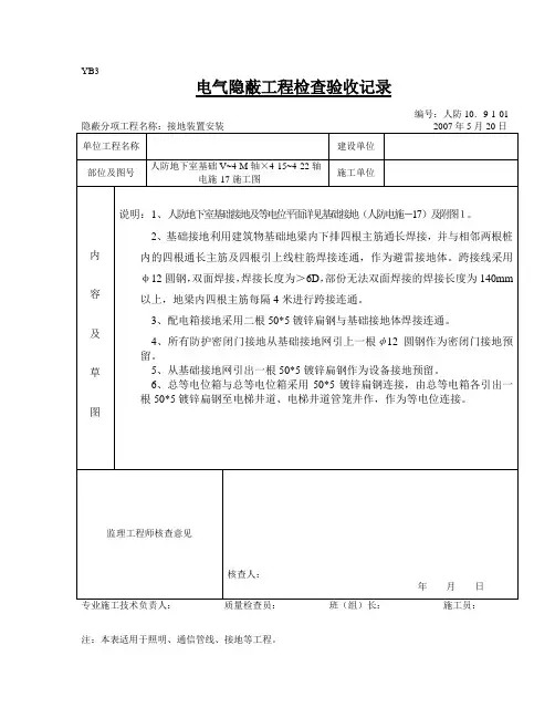 电气隐蔽工程检查验收记录接地-01