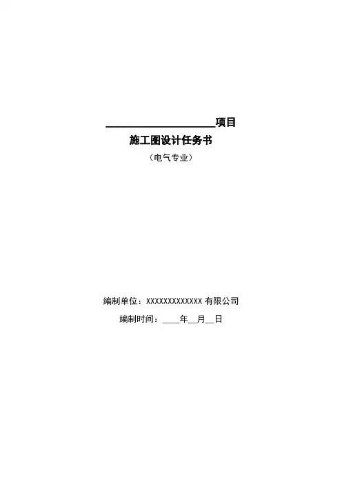 办公楼建筑电气设计任务书标准