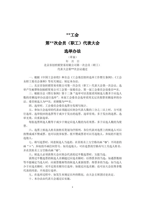 工会换届选举办法及程序