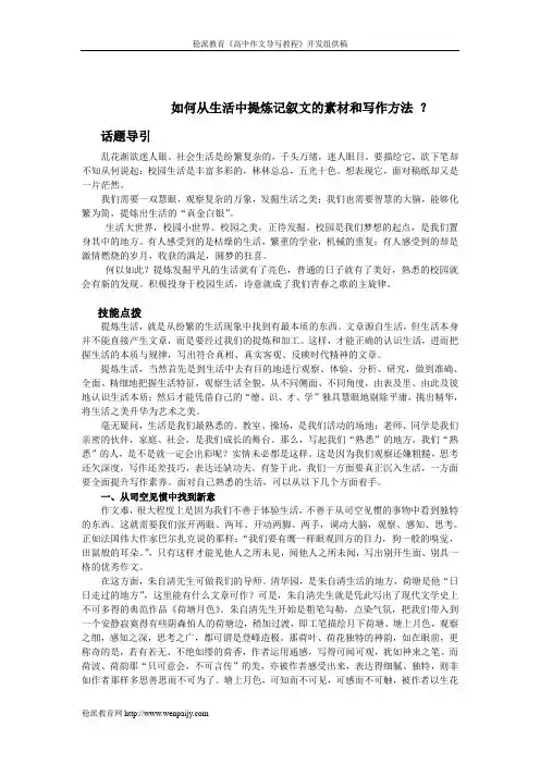 如何从生活中提炼记叙文的素材和写作方法
