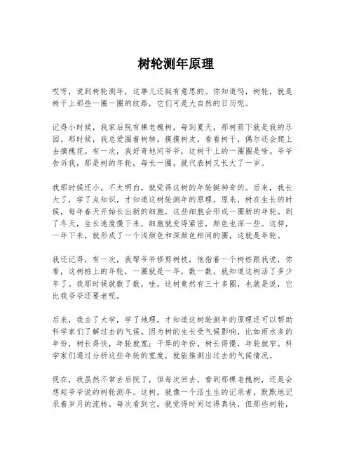 树轮测年原理