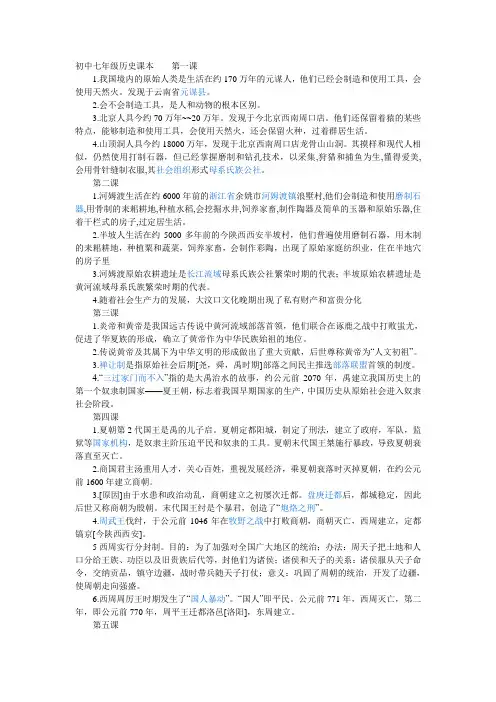 初一历史教材基本内容
