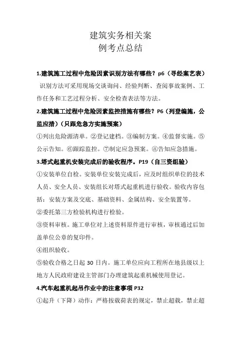 建筑实务相关案案例(注册安全工程师)