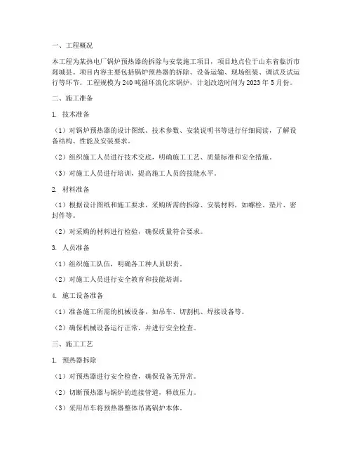 预热器拆除安装施工方案