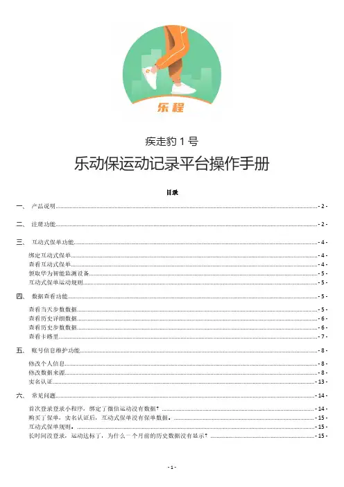 乐橙健康管理小程序操作手册说明书