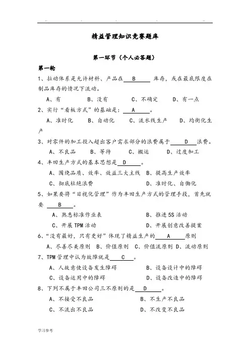 精益管理知识试题库完整