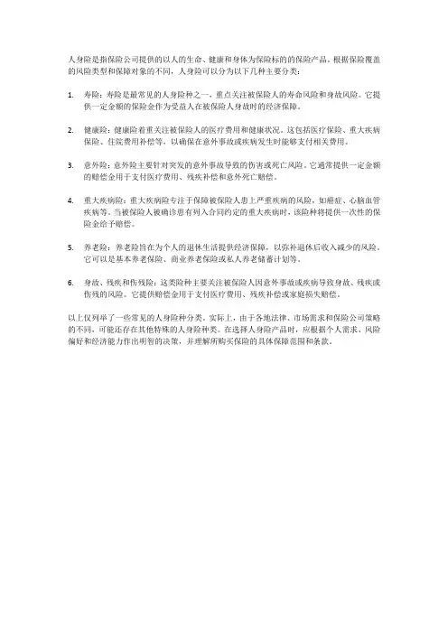 人身险种分类